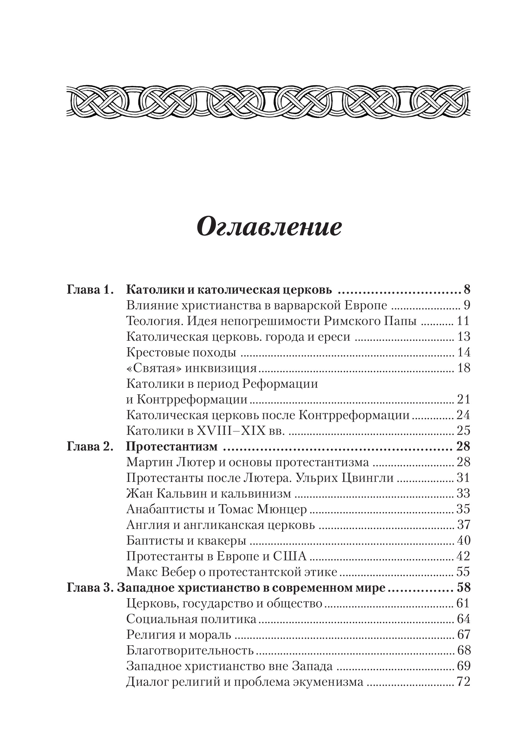 История религий: в 2-х томах. Том 2 | History of Religions: In 2 Volumes. Volume 2 - Ozon image 1