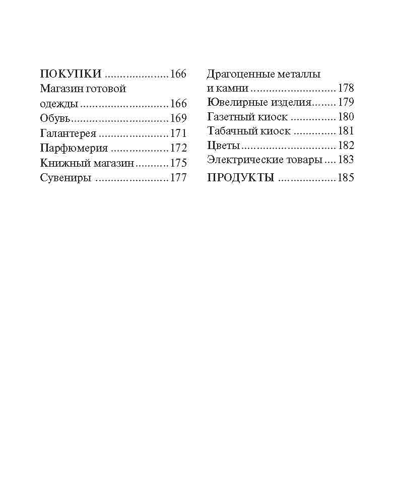 Русско-грузинский разговорник | Russian-Georgian Phrasebook - Ozon image 3