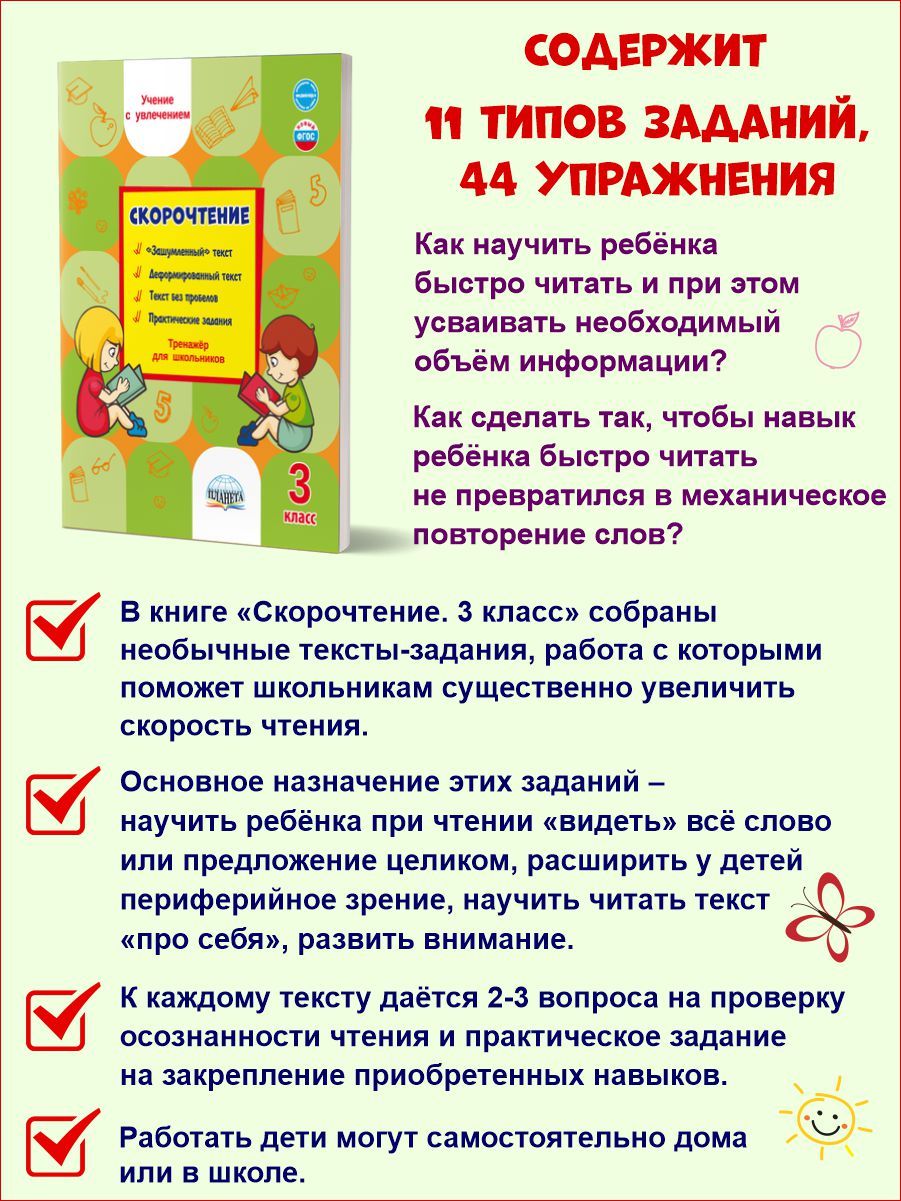 Скорочтение 3 класс. Тренажер для школьников | Speed Reading for 3rd Grade: A Workbook for Schoolchildren - Ozon image 1