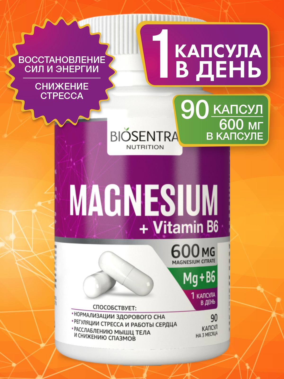МагнияцитратсвитаминомB6,600мл.Комплексвитаминовдлямужчиниженщин.БАДMagnesiumcitrate+B6успокоительныедляздоровогоснаикрепкогоиммунитета