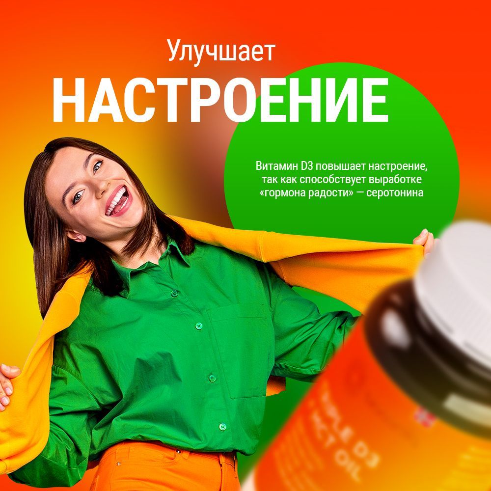 Липосомальный витамин Д3 D3 для мужчин и женщин на основе МСТ масла ...