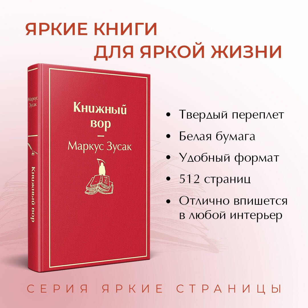 Книжный вор | I Am the Messenger - Ozon image 1