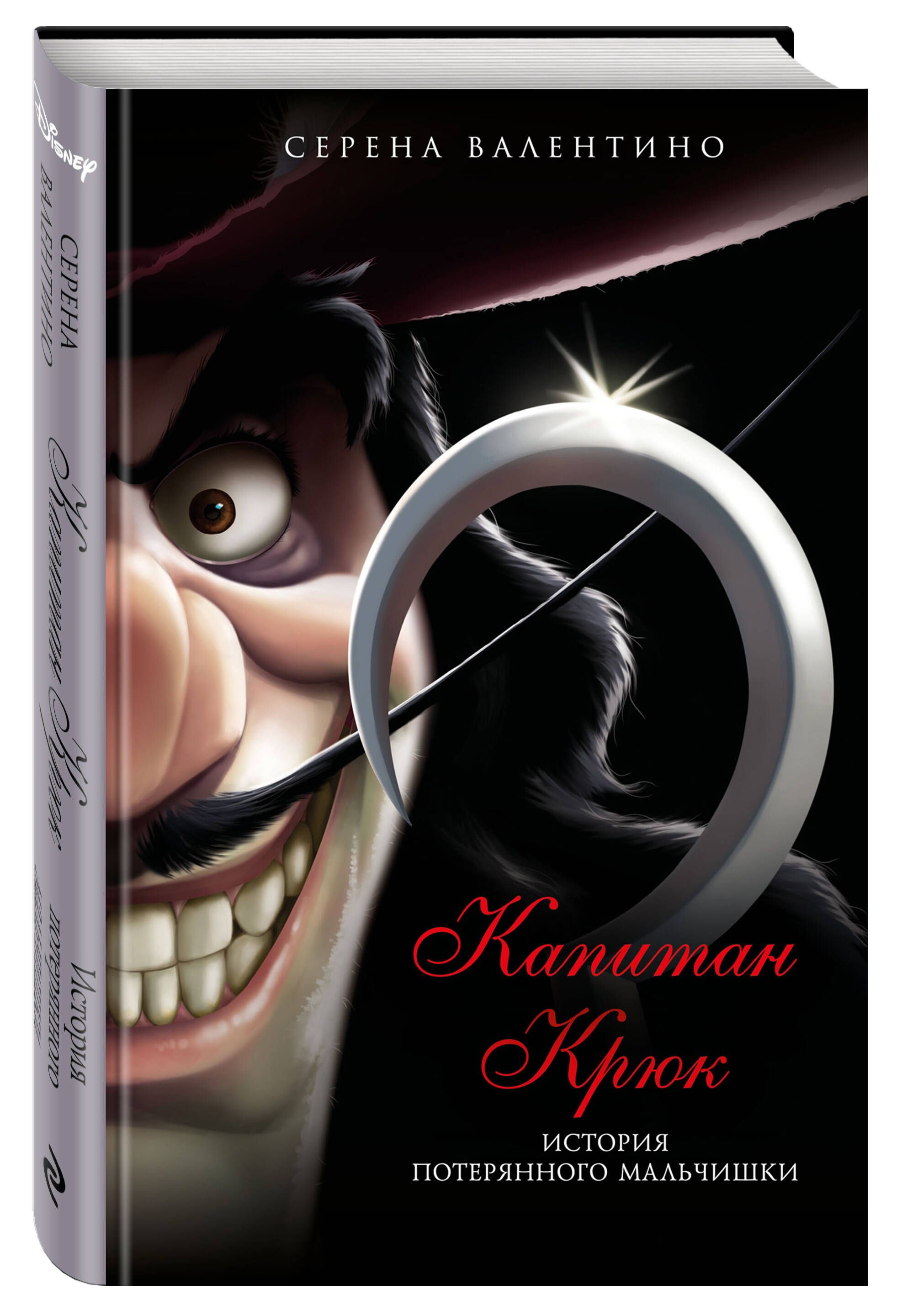 Капитан Крюк. История потерянного мальчишки | Captain Hook. The Story of the Lost Boy - Ozon image 4