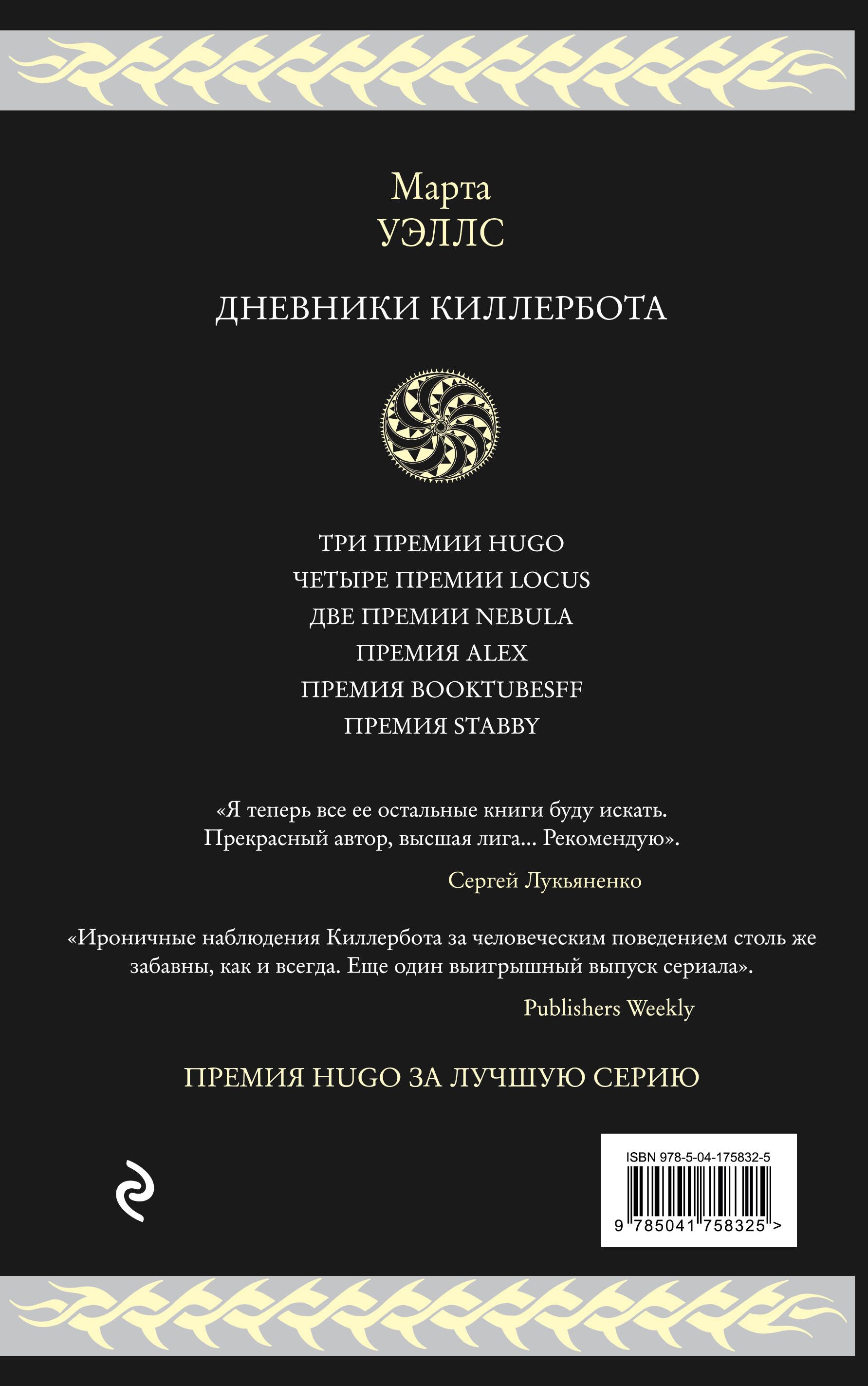 Дневники Киллербота | The Murderbot Diaries - Ozon image 1