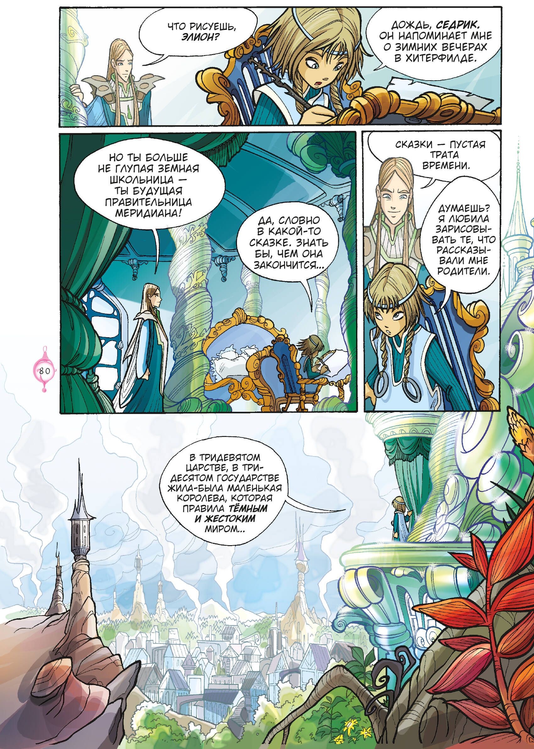 W.I.T.C.H. Часть 1. Двенадцать порталов. Том 3 | W.I.T.C.H. Part 1. The Twelve Portals. Volume 3 - Ozon image 4