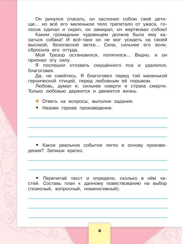 Литературное чтение. Рабочая тетрадь. 4 класс. ФГОС | Literary Reading. Workbook. Grade 4. Federal State Educational Standard - Ozon image 4