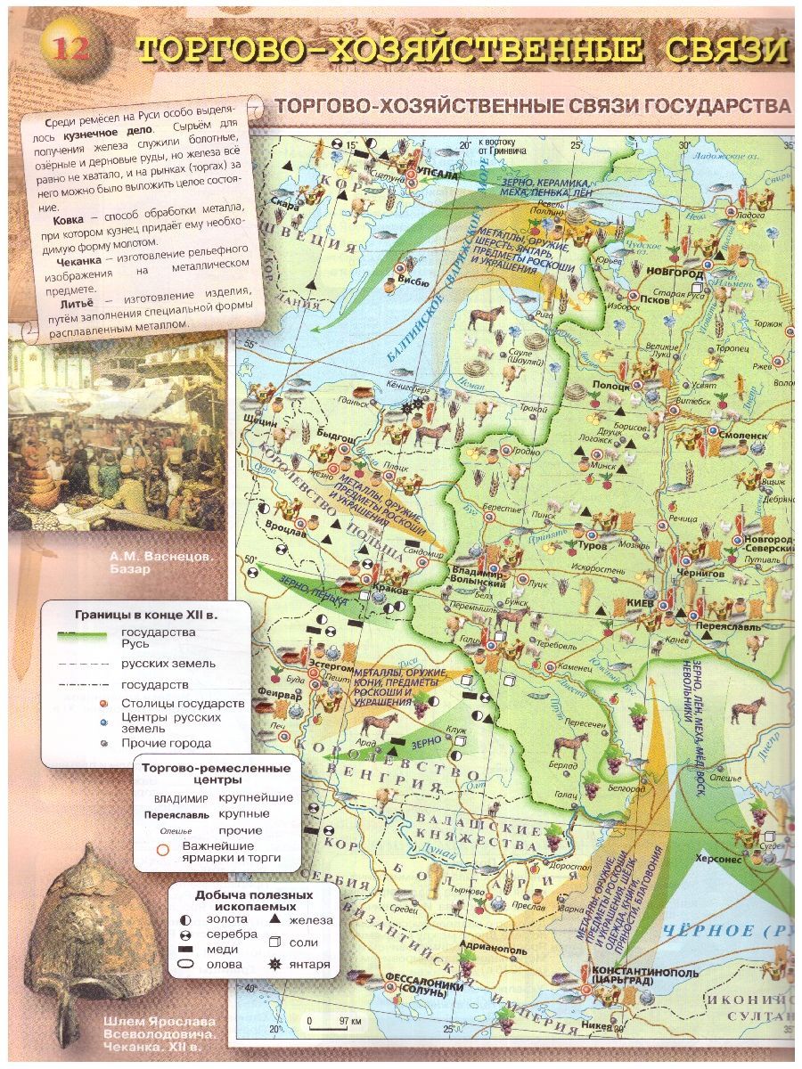 История России 6 класс. Атлас | History of Russia Grade 6. Atlas - Ozon image 4