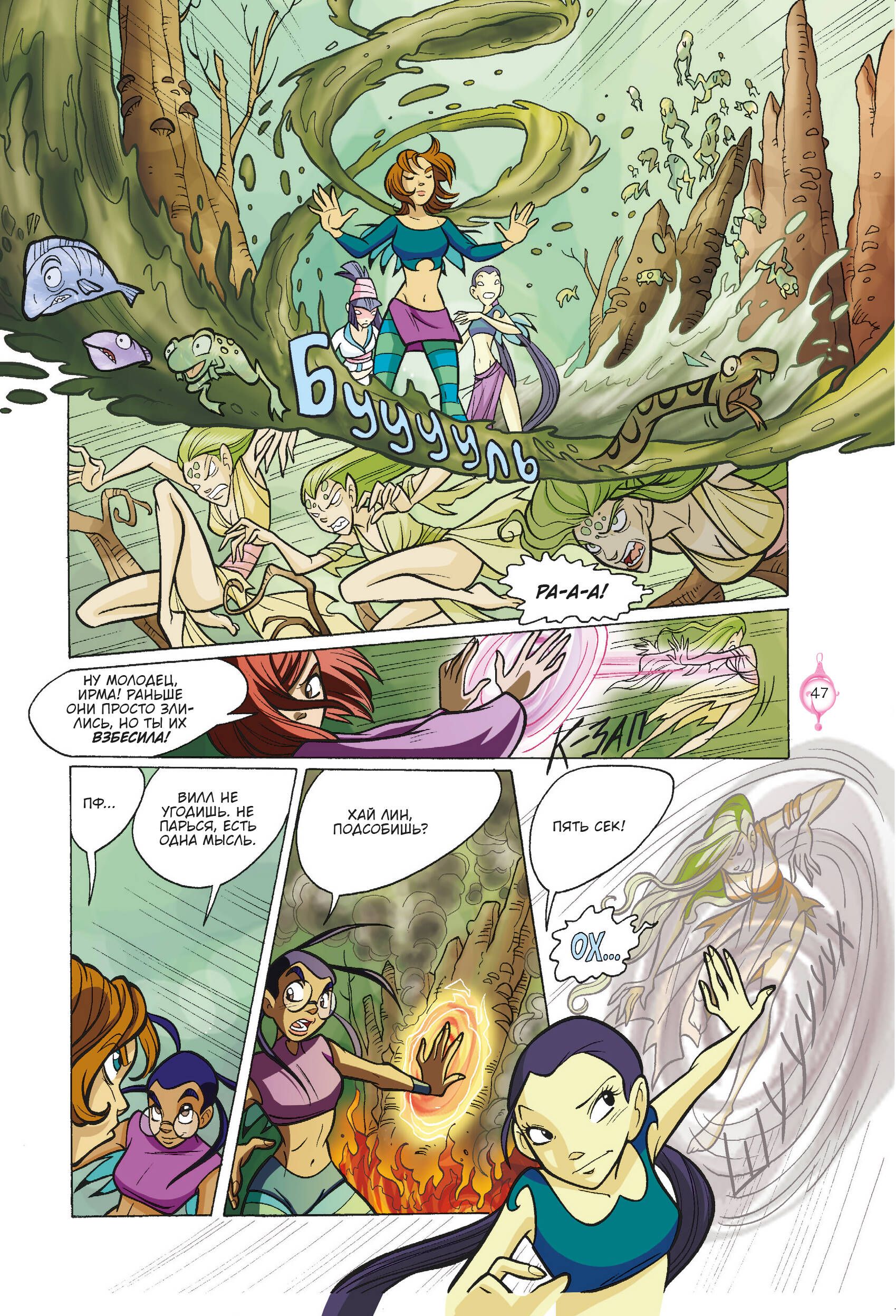 W.I.T.C.H. Часть 3. Кризис двух миров. Том 3 | W.I.T.C.H. Part 3: The Crisis of Two Worlds, Volume 3 - Ozon image 4