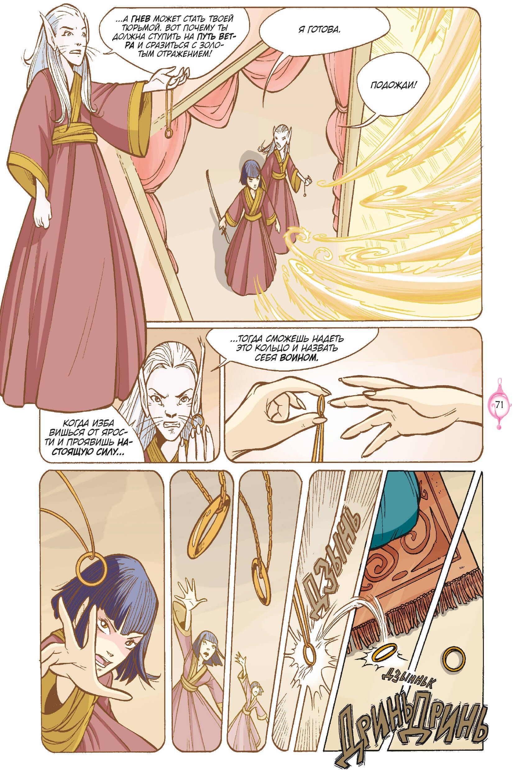 W.I.T.C.H. Часть 3. Кризис двух миров. Том 2 | W.I.T.C.H. Part 3: A Crisis of Two Worlds, Volume 2 - Ozon image 3