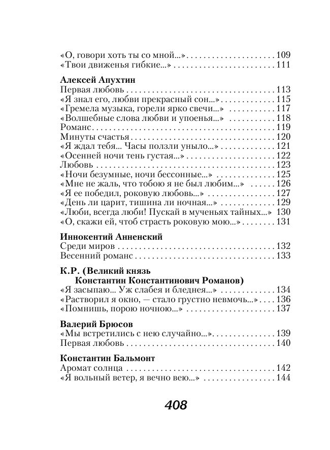 Стихотворения о любви | Poems about Love - Ozon image 5