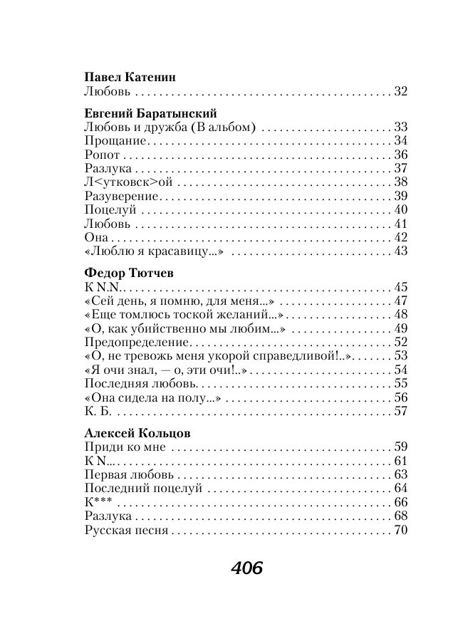 Стихотворения о любви | Poems about Love - Ozon image 3