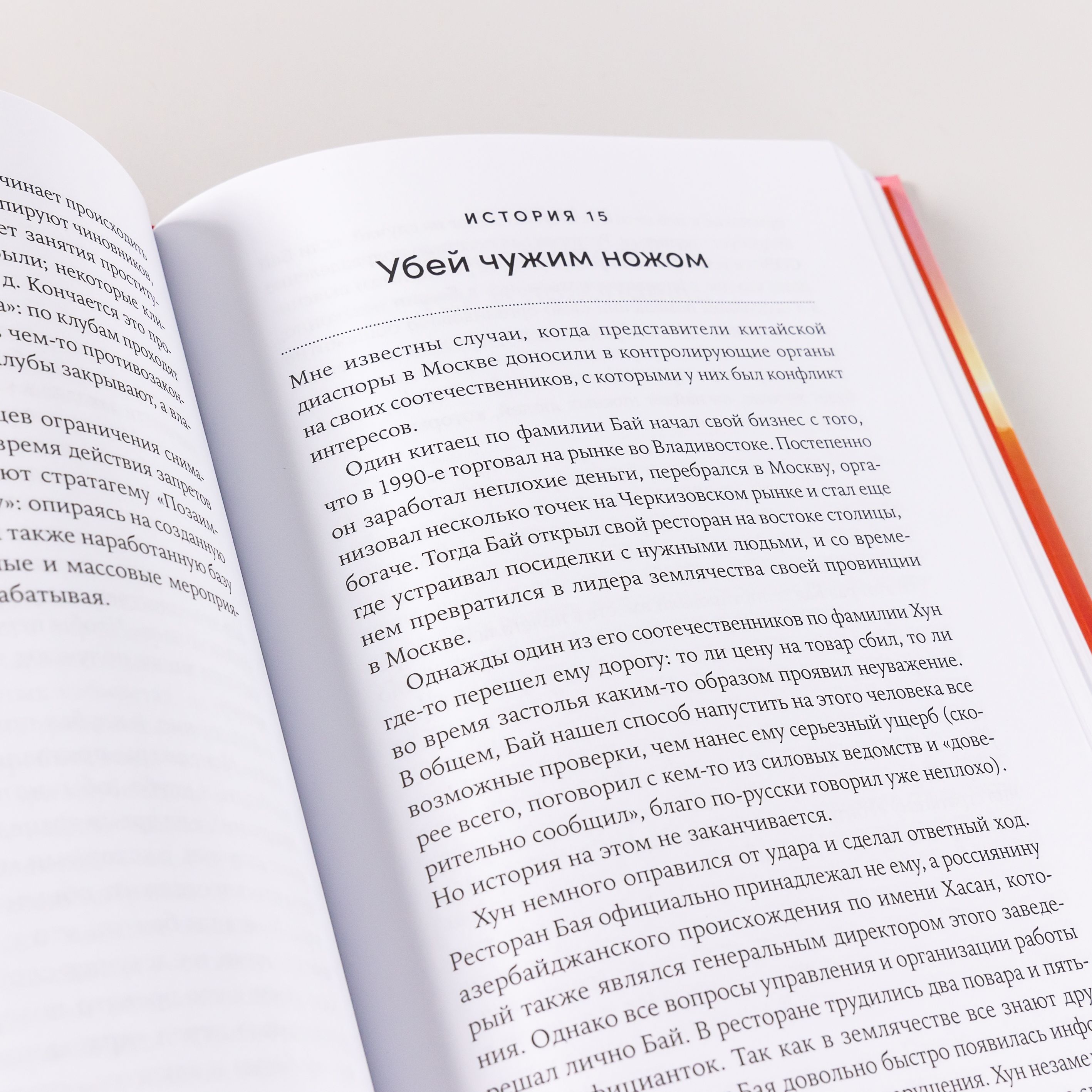 Китай для бизнеса: Тонкости взаимодействия с китайскими партнерами и потребителями / Константин Батанов | Doing Business in China: The Nitty-Gritty of Interacting with Chinese Partners and Consumers - Ozon image 7