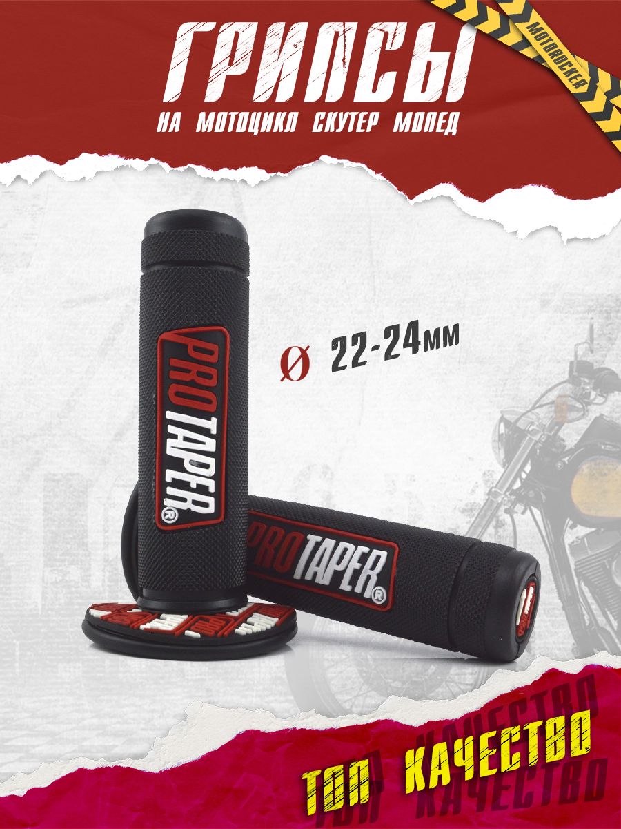 РучкирулягрипсынамопедмотоциклскутерProtaperкрасные