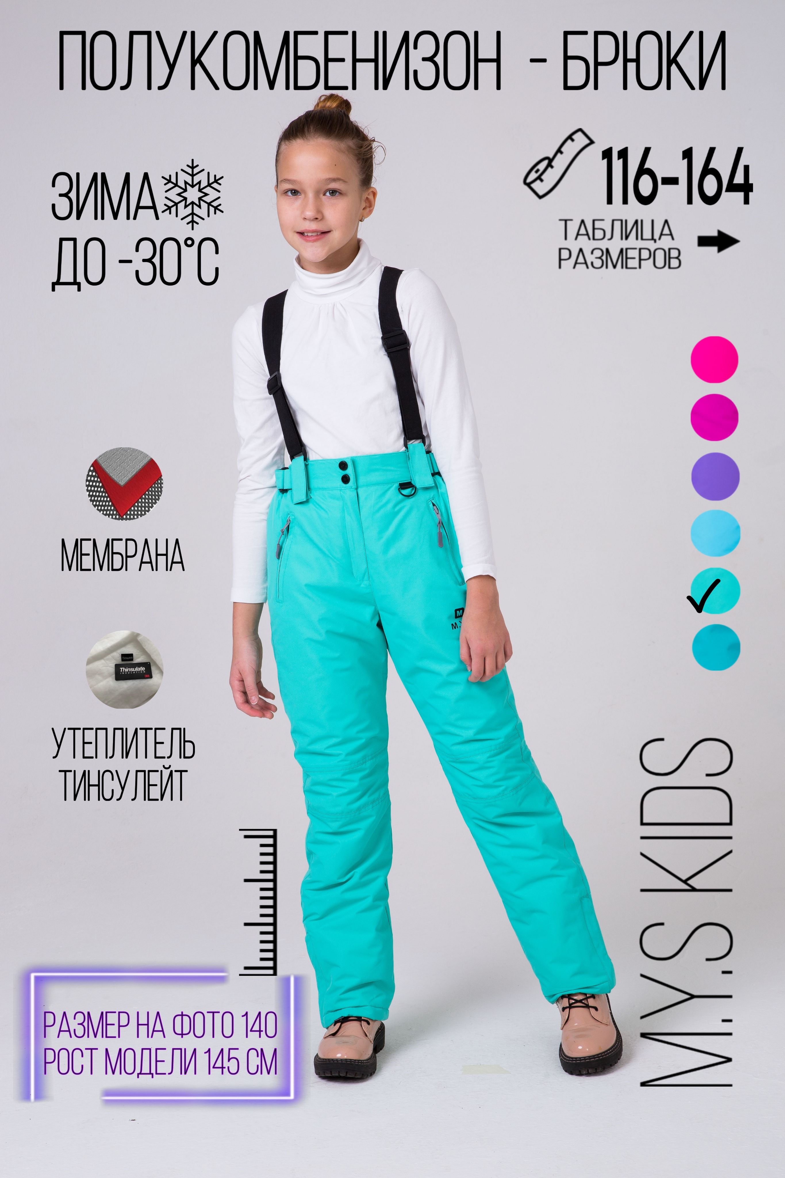 ПолукомбинезонутепленныйM.Y.S