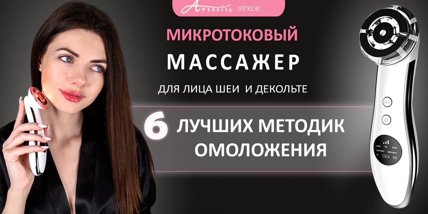 Аппарат для лица RF лифтинга и мезотерапии 6 в 1 - купить с доставкой ...