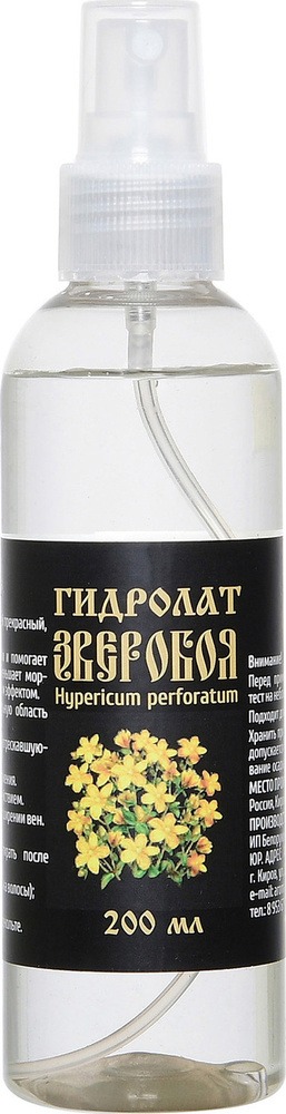 АромаВятка Гидролат Зверобоя для лица, тела и волос 200 мл, спрей увлажняющий  #1