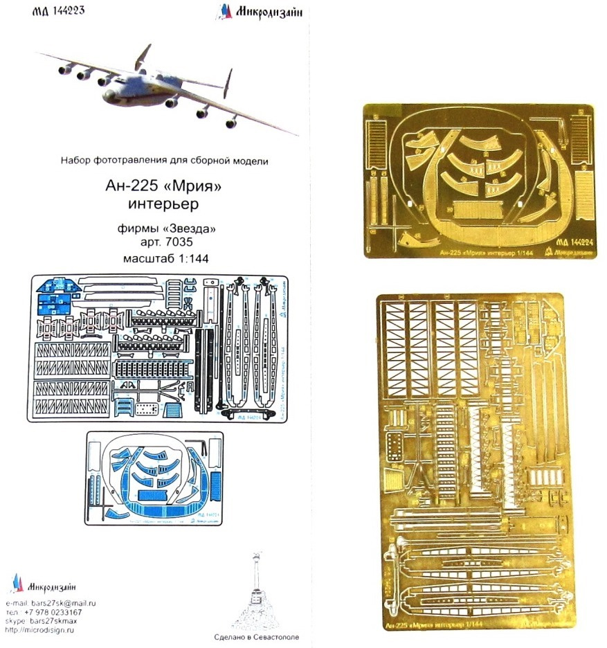 Микродизайн, Фототравление для Ан-225 Мрия, Интерьер, 1/144 (Звезда, Revell)  #1