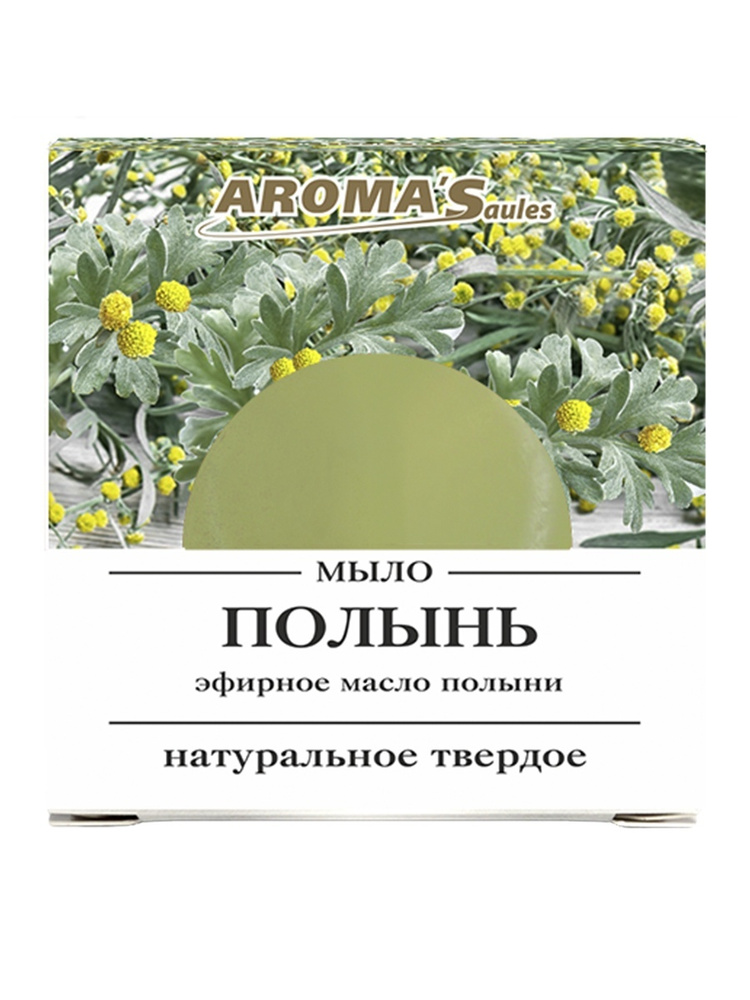 Aroma'saules Мыло твердое натуральное Полынь 85 гр косметическое туалетное ручная работа  #1