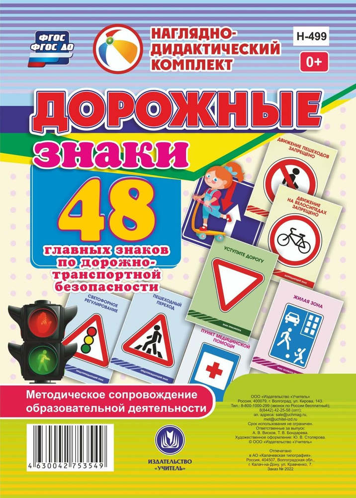 Дорожные знаки: 48 главных знаков по дорожно-транспортной безопасности  #1