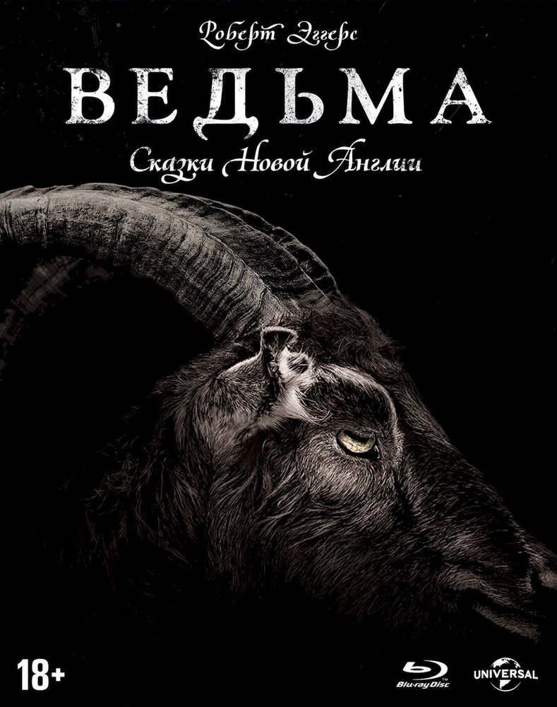 Ведьма (2015). Специальное издание (Blu-ray, фильм) + слип, 3 карточки, артбук / ND Play  #1