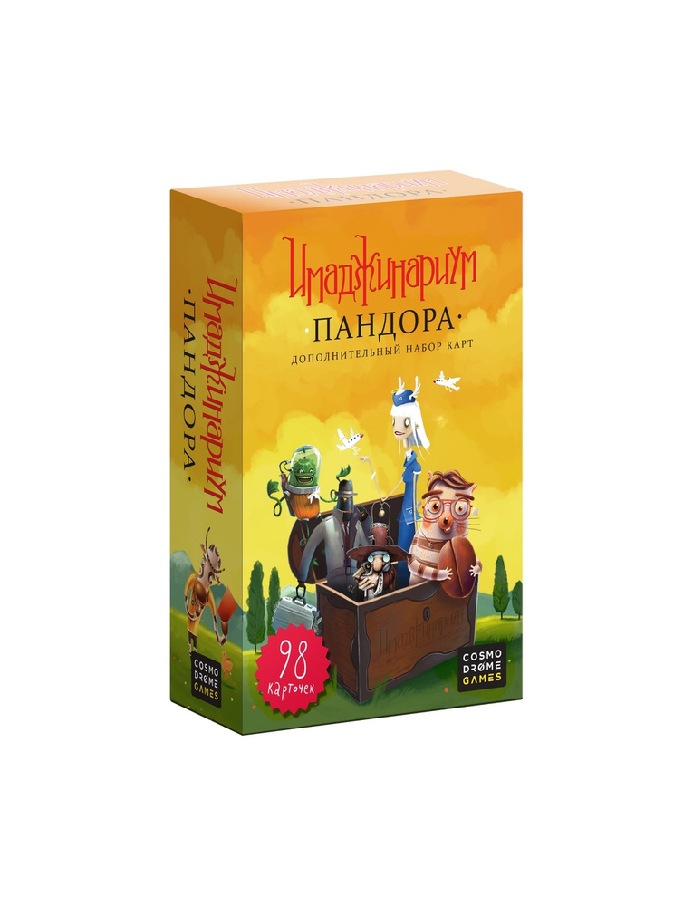 Настольная игра Имаджинариум Пандора дополнительный набор карт Cosmodrome games  #1
