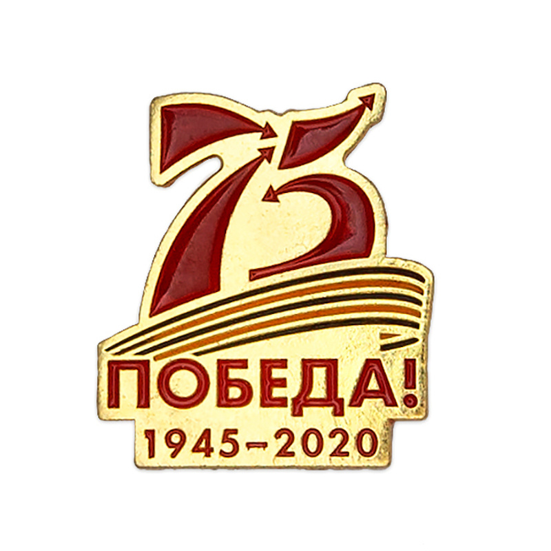 Знак-логотип "75 лет Победы" #1