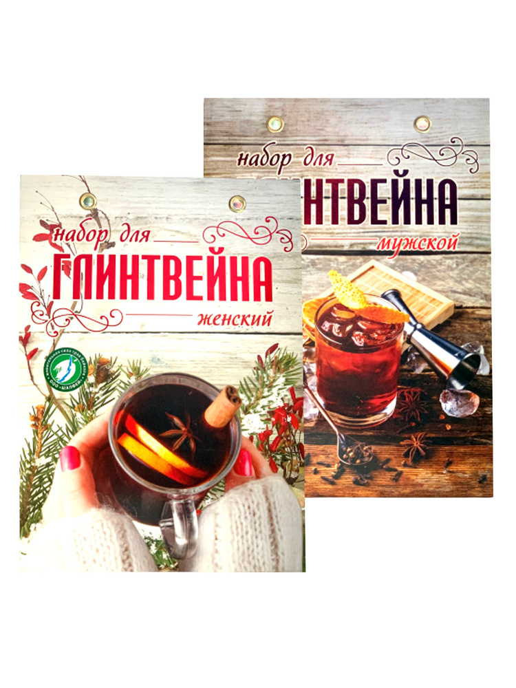 Набор для глинтвейна Женский - Мужской 80 гр #1