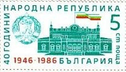 (1986-082) Марка Болгария "Здание парламента" Народная Республика Болгария, 40 лет III гашеная  #1