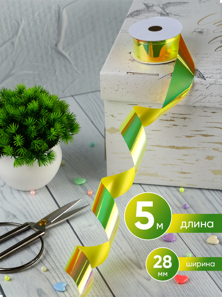 Лента упаковочная для подарков и цветов, 5 м - купить по выгодной цене ...