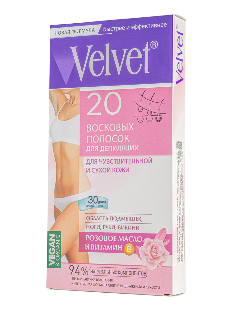 Velvet ВОСКОВЫЕ ПОЛОСКИ для депиляции для чувствительной и сухой кожи, 20шт (10 пар)  #1