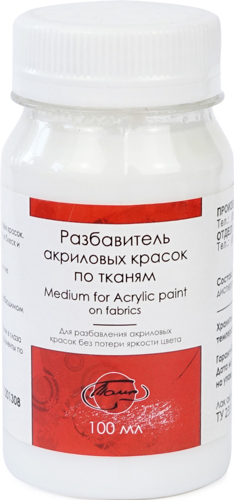 Разбавитель акриловых красок по тканям, медиум "Таир", 100 мл, Глянцевый  #1