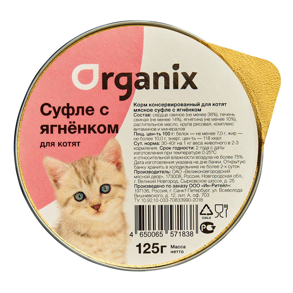 Organix мясное суфле с ягнёнком для котят, 16 шт. по 125 гр. #1