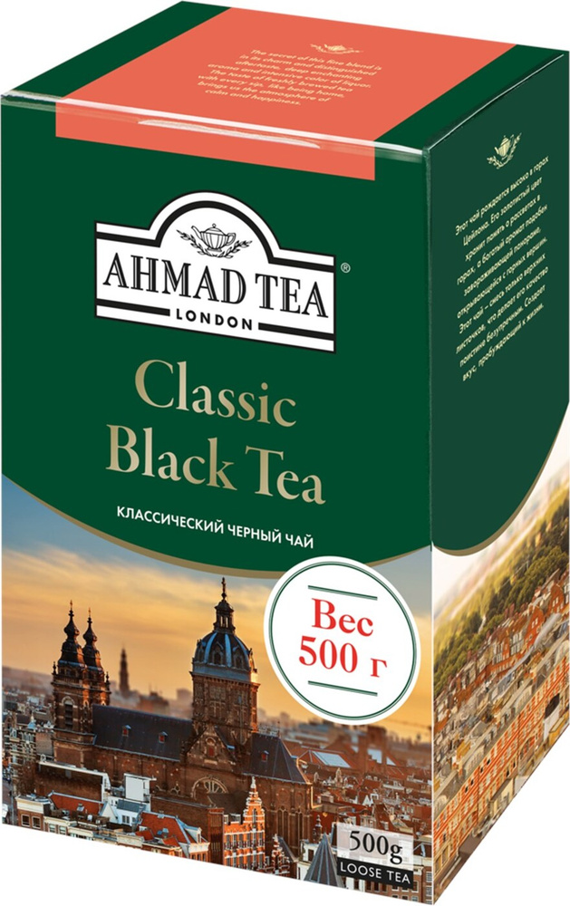 Чай черный AHMAD TEA Классический, листовой, 500 г - 2 упаковки  #1