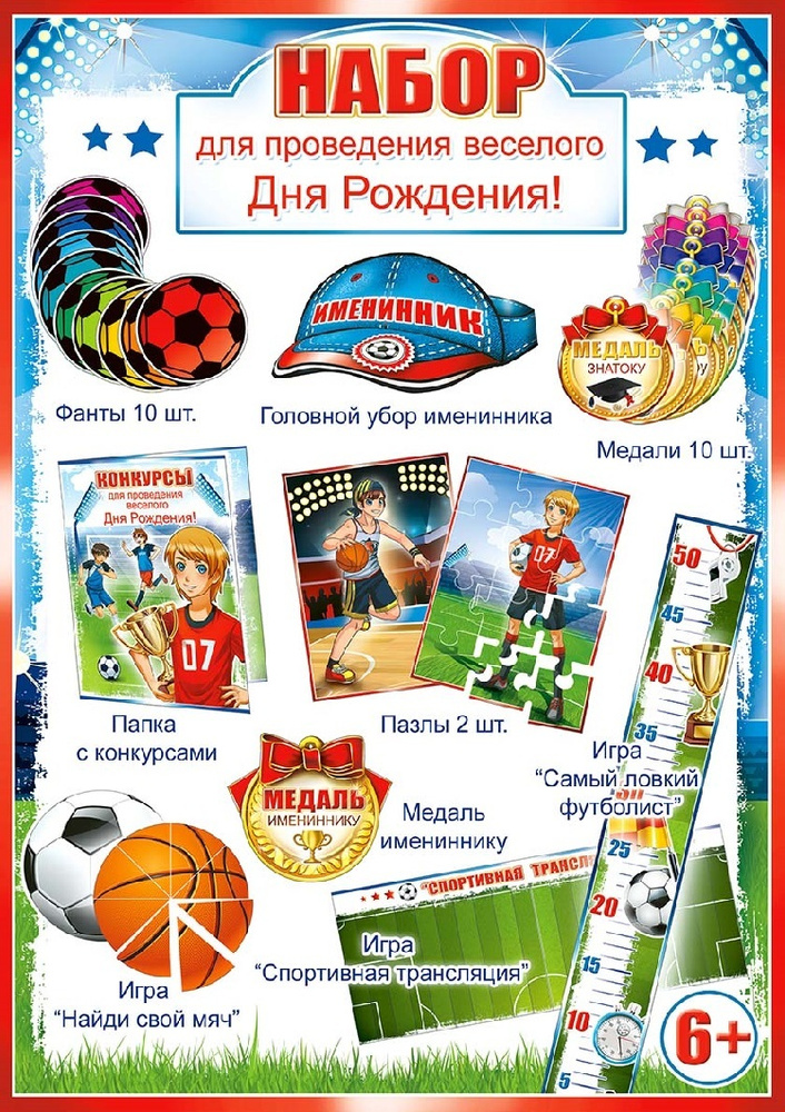 Набор для проведения детского Дня рождения "Футбол", 6+ ФДА.card  #1
