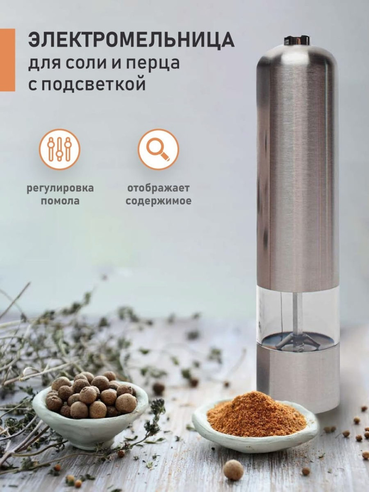 Электрическая мельница ADV Kitchen "Silver Edition", электрическая мельница для специй, соли, перца и #1