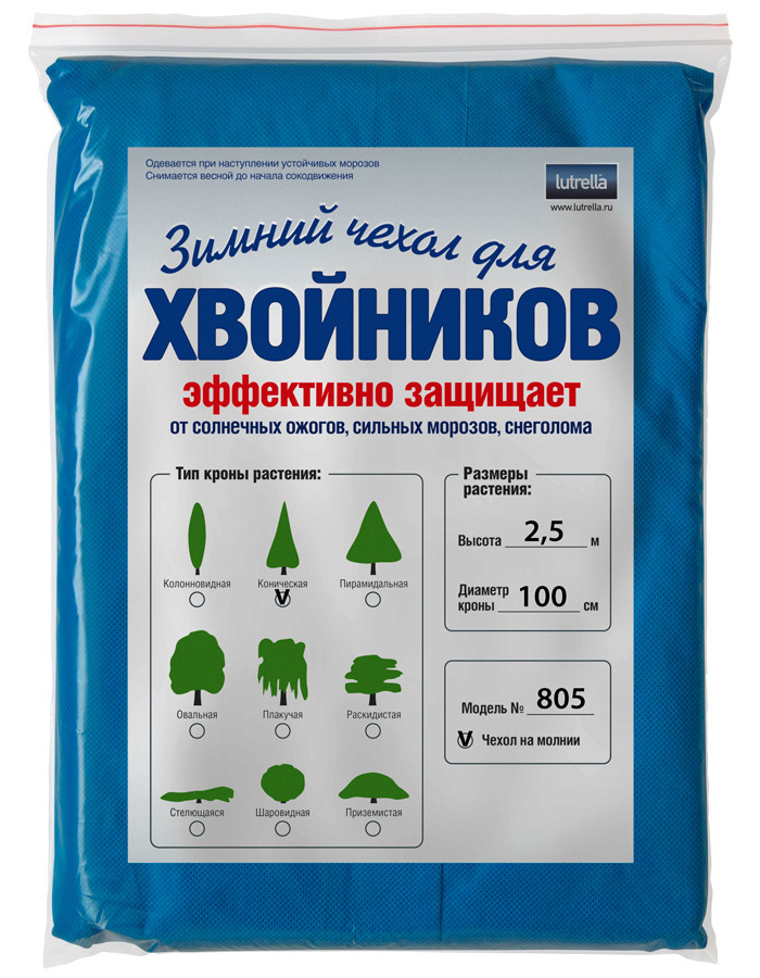 Зимний чехол на молнии для хвойников с конической кроной, модель №805 на высоту хвойника 2,5м и диаметр #1