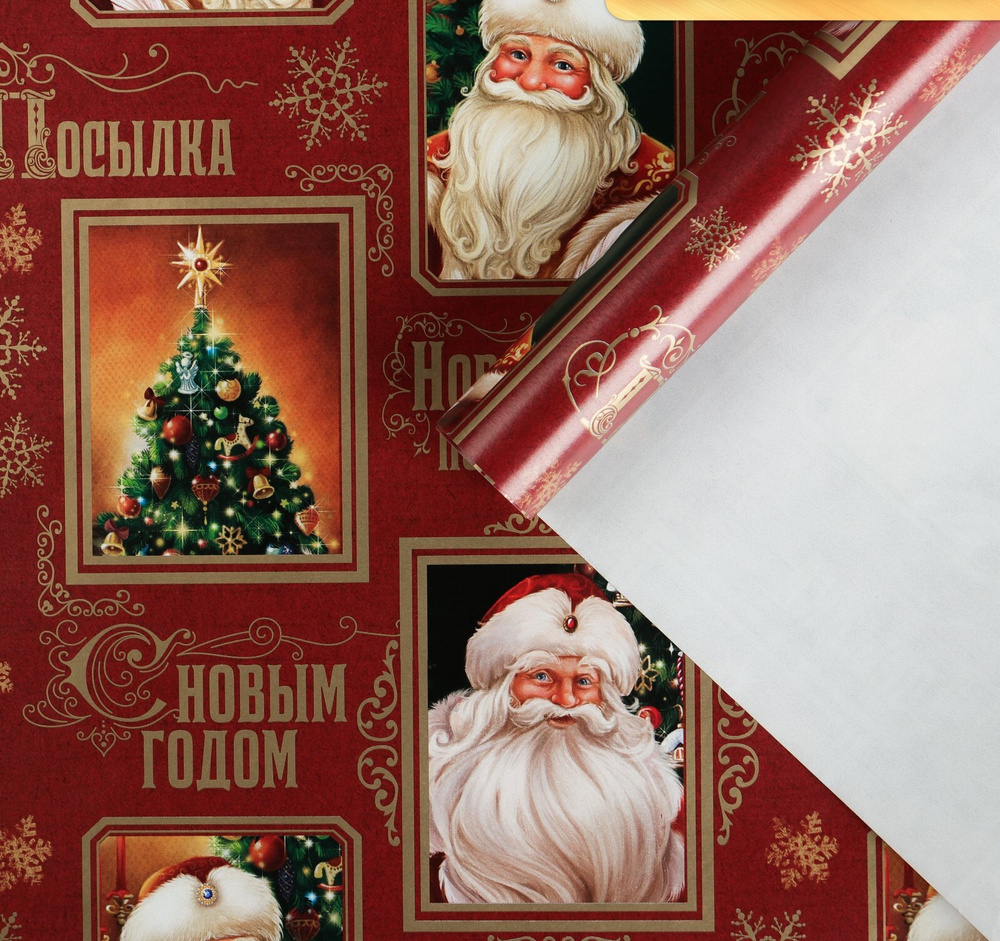 Бумага упаковочная глянцевая Новогодняя почта, золотая краска, 70 100 см  #1