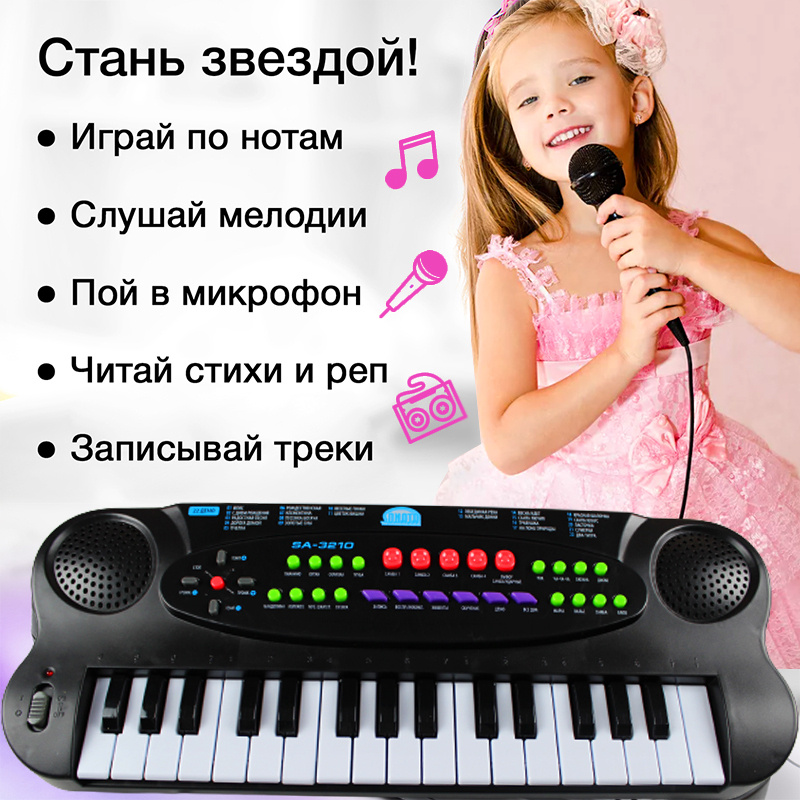 детская игрушка пианино с микрофоном