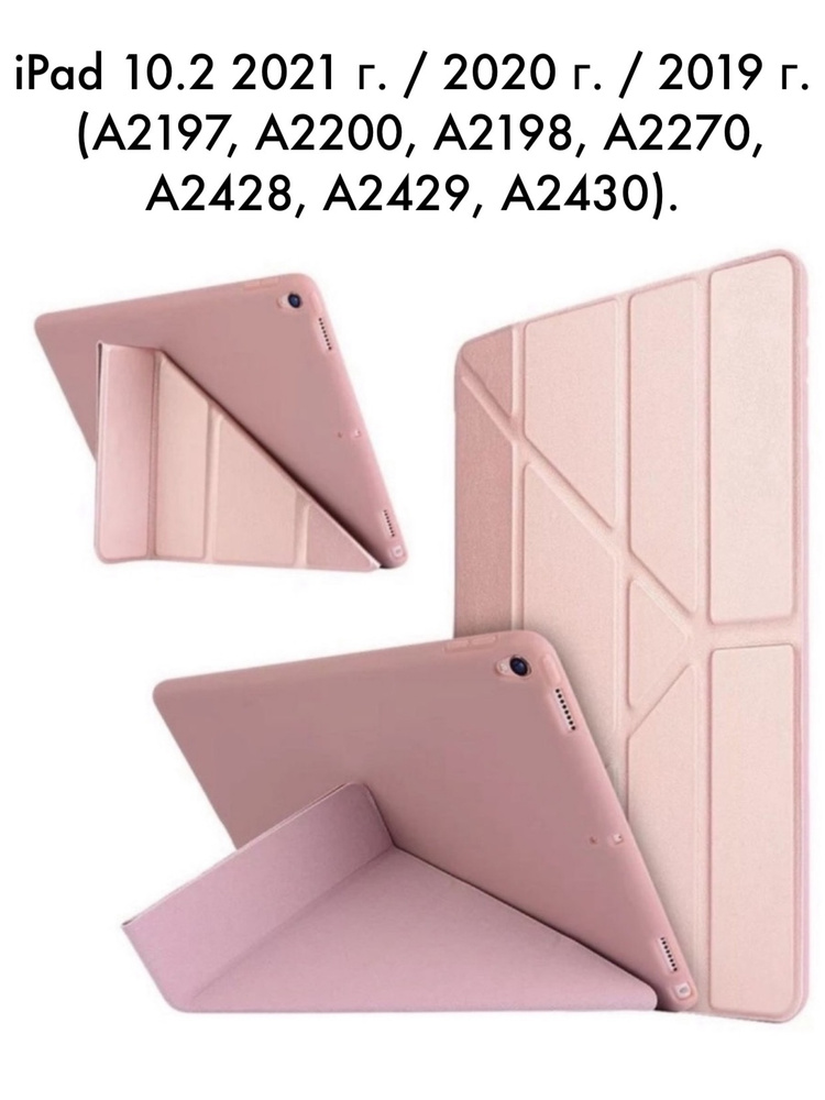 Чехол для iPad 10.2 / iPad Air 3 / Pro 10.5 Трансформер #1