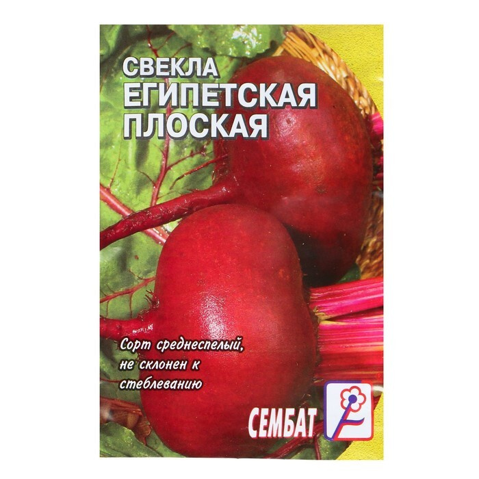 Семена Свекла Египетская плоская, 2 г 10 упаковок #1