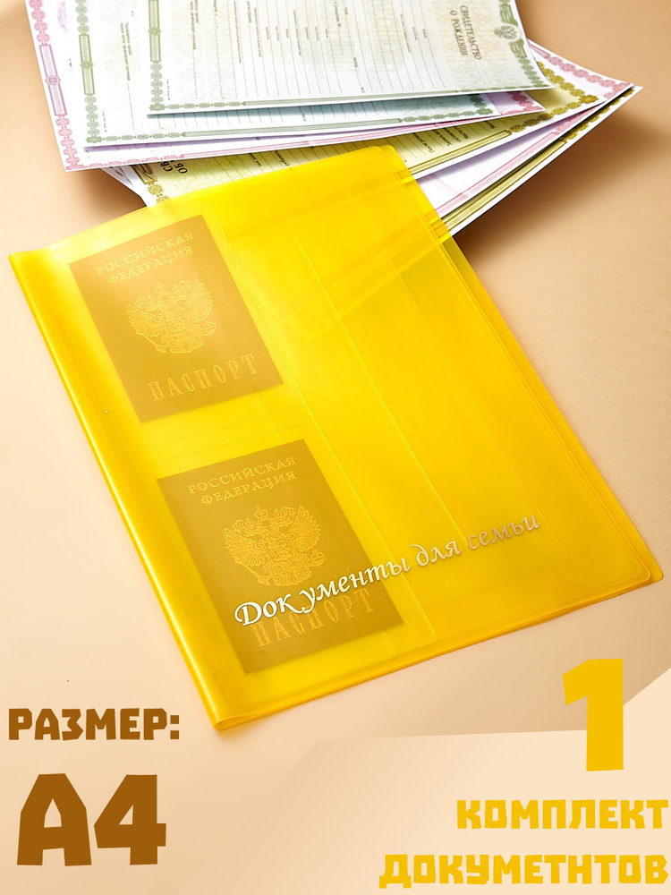 Папка органайзер, обложка для семейных документов на 4-8 комплектов, А4 А5 полис СНИЛС, обложка для свидетельства #1