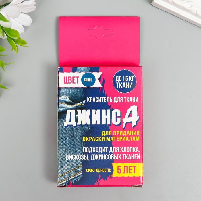 Краситель для ткани "Джинса" синий, 2 пакета по 35 гр #1