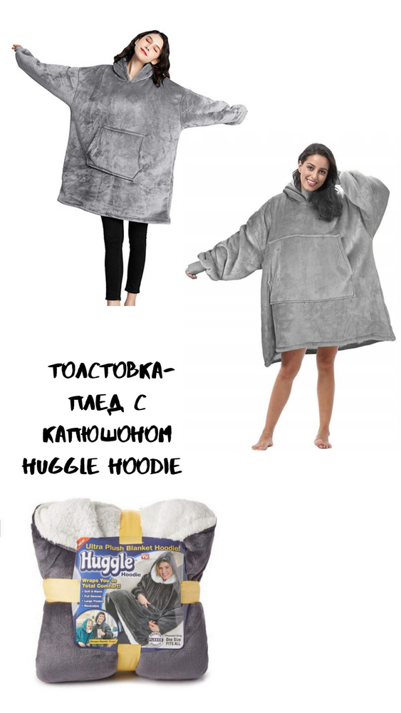 Толстовка для дома Huggle Hoodie #1