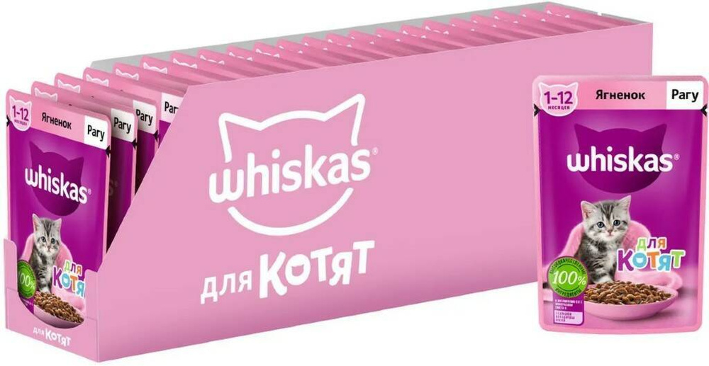 Корм консервированный полнорационный Whiskas для котят в возрасте от 1 до 12 месяцев рагу с ягненком #1