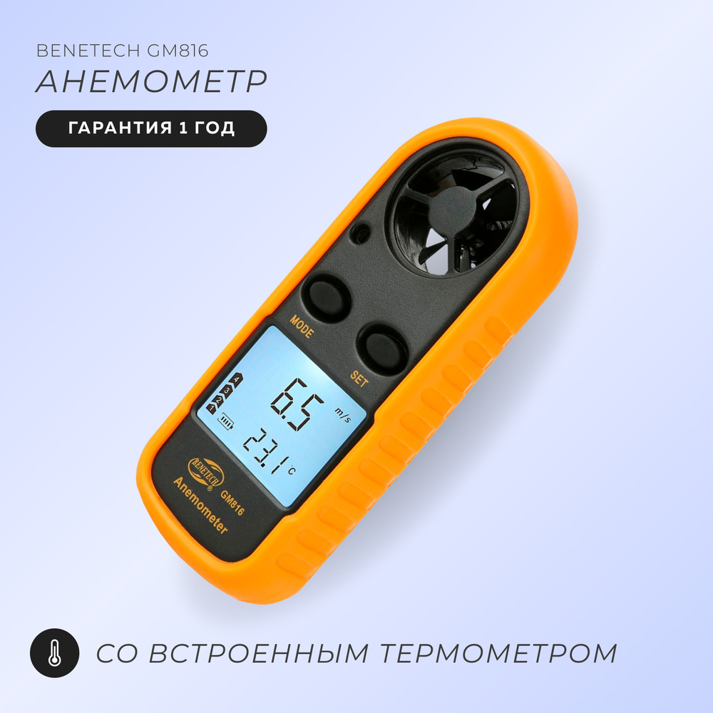 Анемометр Benetech GM816 цифровой / Измеритель скорости ветра для вентиляции  #1