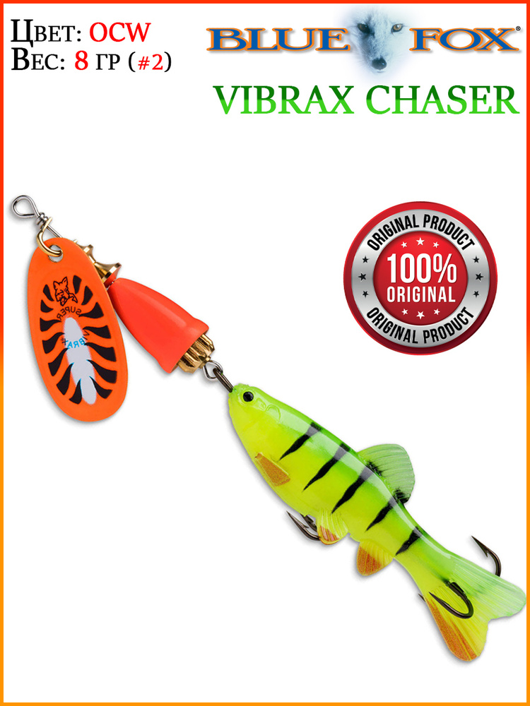 Блесна вращающаяся BLUE FOX Vibrax Chaser 2 /OCW / 8гр #1