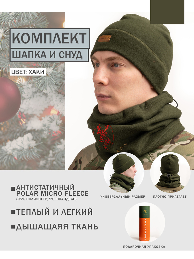 Jägermann Комплект головной убор + аксессуар #1