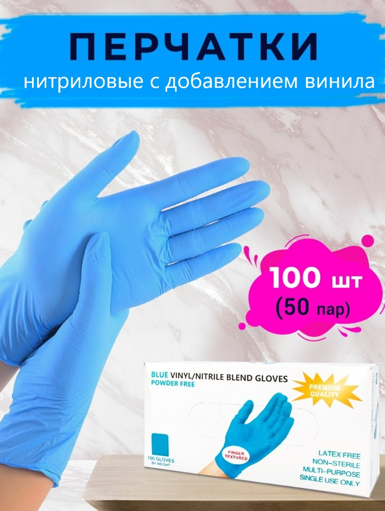 Wally Plastic Перчатки нитриловые, одноразовые, с добавлением винила, размер XS, голубого цвета, 50 пар #1