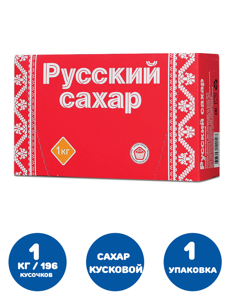 Сахар-рафинад "Русский", 1 кг (196 кусочков, размер 15х16х21 мм), картонная упаковка (1 упаковка)  #1