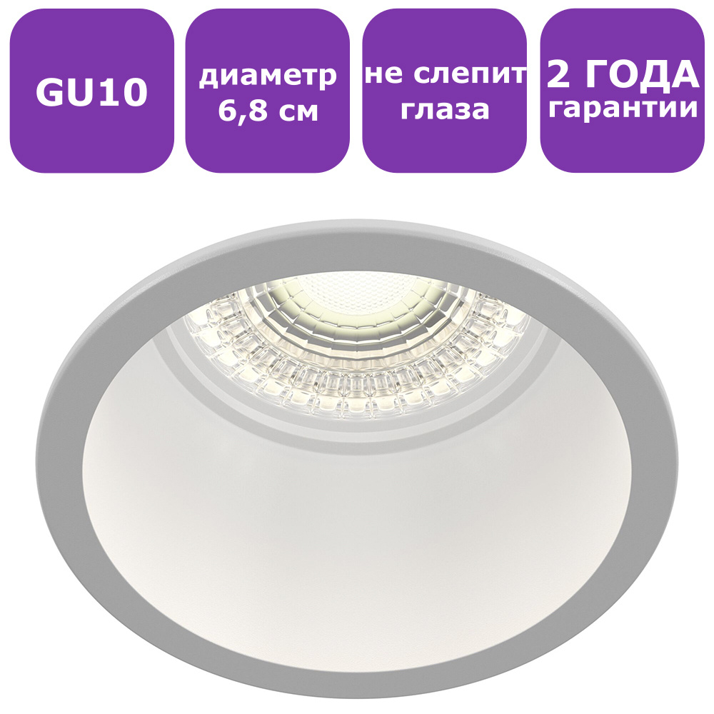 Встраиваемый светильник MAYTONI DECORATIVE LIGHTING DL Reif DL049-01W, GU10, белый  #1